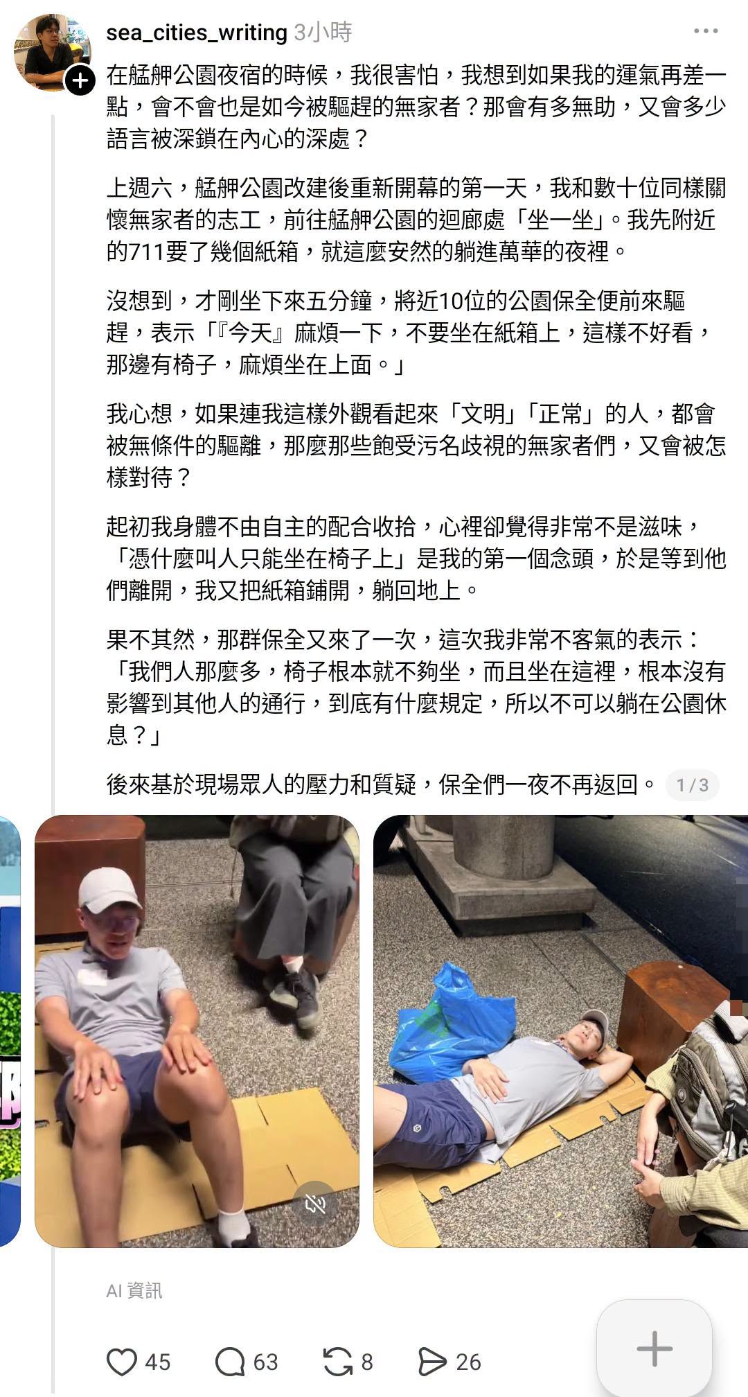 左膠：保全憑什麼不讓我在公園鋪紙板躺著
在地居民：再來我一定找巡守隊拿掃帚驅趕！