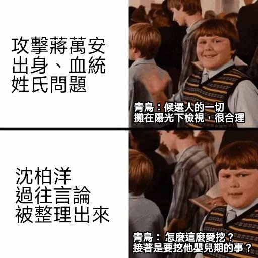 挖別人的事很爽
換自己人被挖就哭哭
