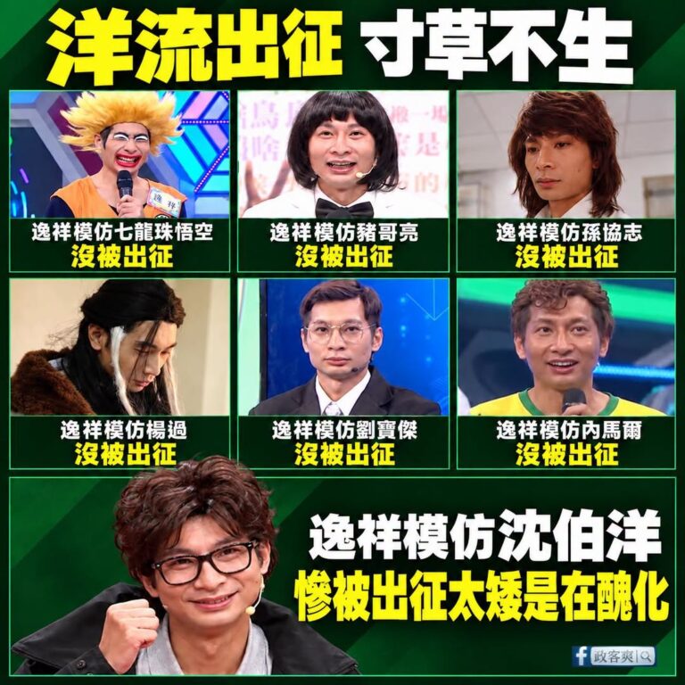 模仿其他人可以，但模仿沈伯洋罪該萬死

如果你不夠帥、不夠高請不要輕易嘗試。