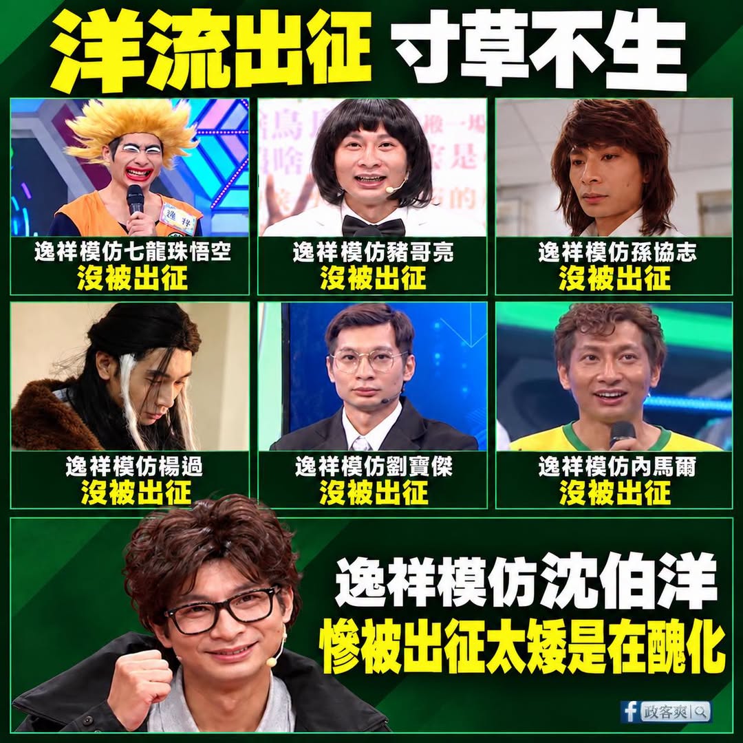 模仿其他人可以，但模仿沈伯洋罪該萬死

如果你不夠帥、不夠高請不要輕易嘗試。