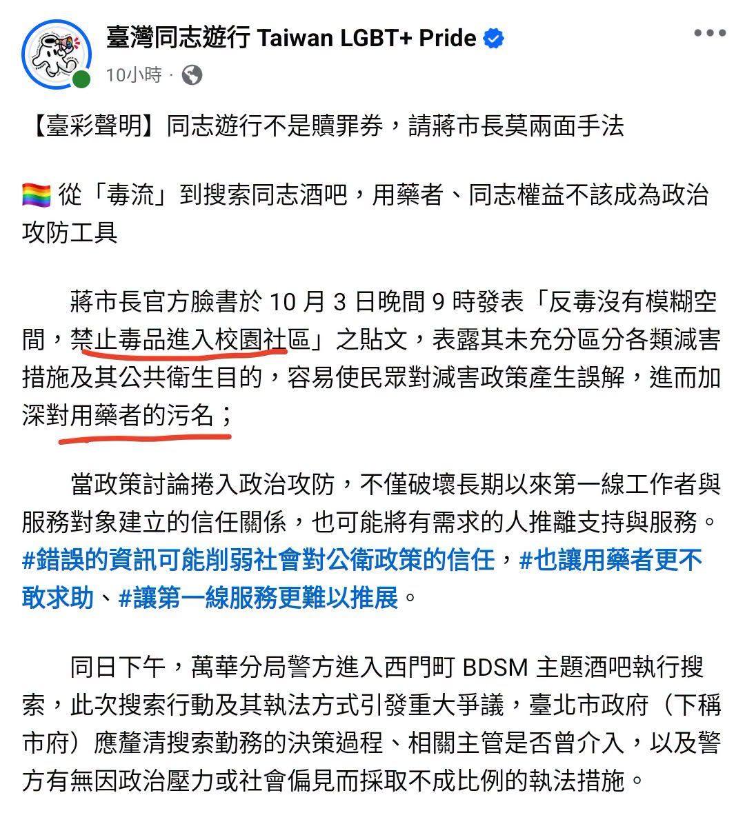 #毒蟲尾隨殺害獨居女子的隔天，某團體發了一篇公告指責蔣萬安先前發文「禁止毒品進入校園」是「#污名用藥者」，我真的很想知道...