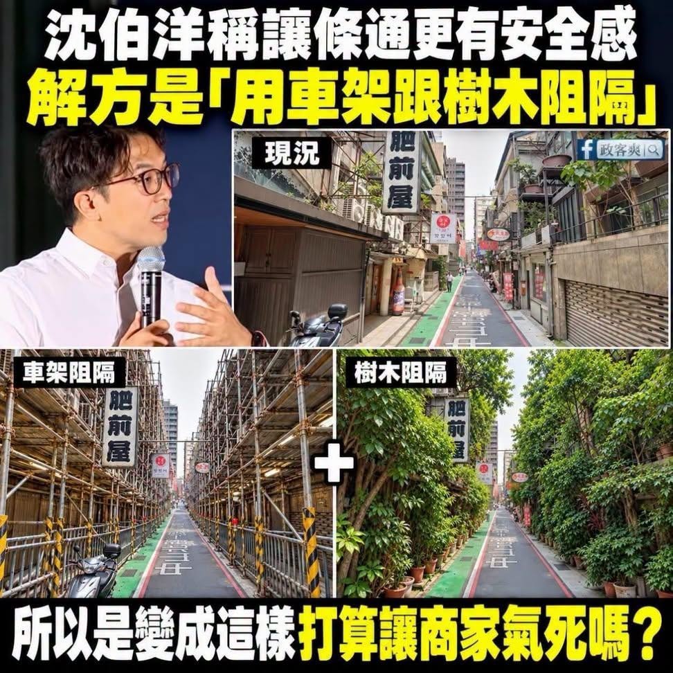 民進黨AI大軍開始洗地「沈洋相」的條通說法！

但事實上條通超級窄的，不可能像這張AI圖一樣，洋流是不是根本把大家當白癡...