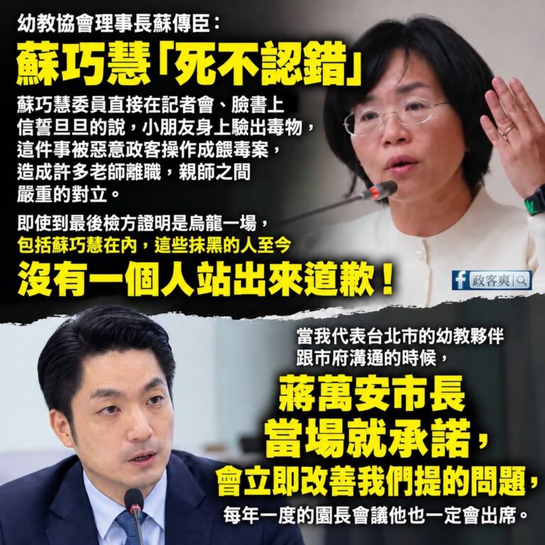 民進黨是最沒資格批評幼教問題的政黨，因為蘇巧慧至今都沒有為新北餵藥案造謠道歉

請問蘇巧慧當初說的「小朋友身上驗出毒物」...