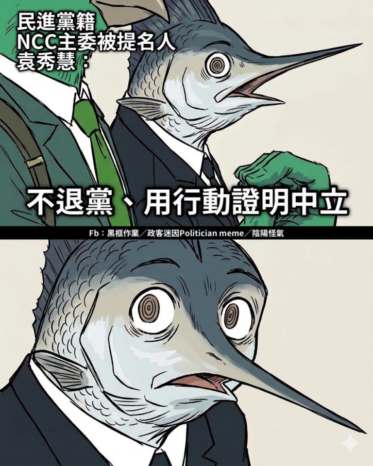 民進黨籍的信用⋯⋯
