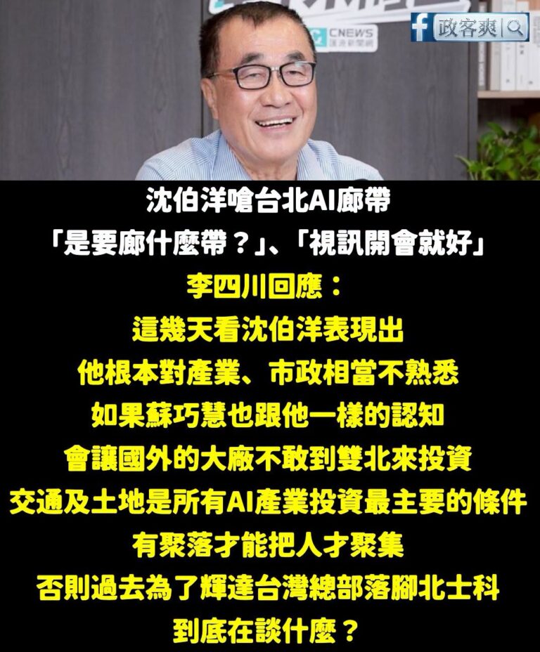 民進黨跟青鳥一直吹捧沈伯洋很會講英文，確實，聽完他講話就像在講英文，一般人都聽不太懂，AI企業只要聽完沈伯洋講話，一定馬...