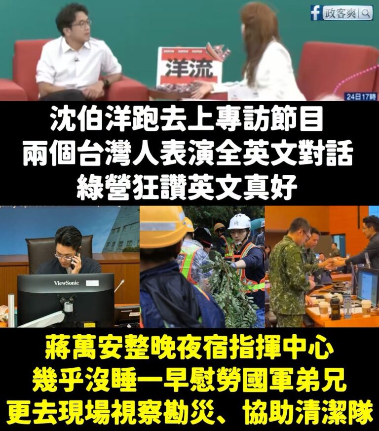 沈伯洋真的好棒！英文講得好，颱風也不怕！

颱風來襲，台北市民忙著防災，市府團隊忙著救災，國軍弟兄忙著災防整備。

但我...