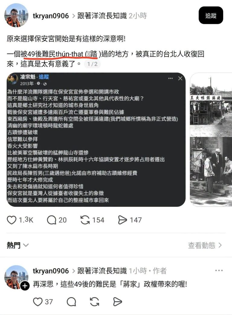 洋流噁心的地方就在這裡，#這都民國115年了還在撈60年前民國55年的冷飯出來吵省籍對立，然後他們還睜眼說瞎話，說自己乾...