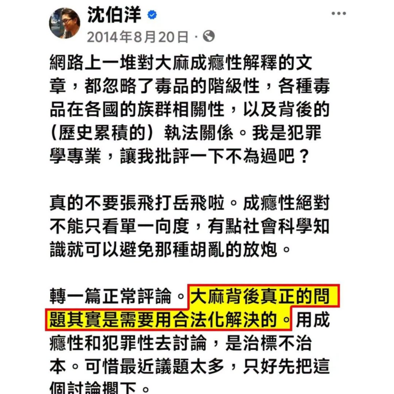洋流就是毒瘤！毒品合法化一直就是沈伯洋要的！