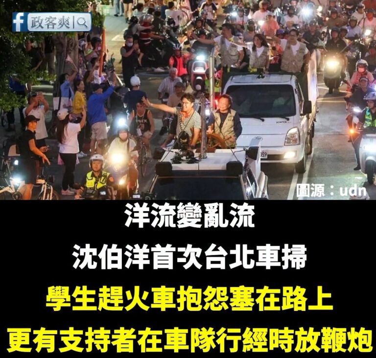 洋流變亂流，根本整天在擾民

說白了就是同溫層自嗨，居然還有人在車陣放鞭炮，有夠危險

