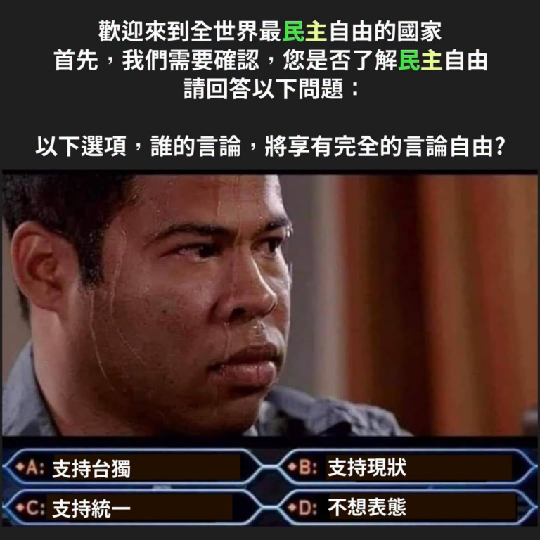 無論如何 只要這個國家還是「民」「主」國家
這個答案就不會有C
