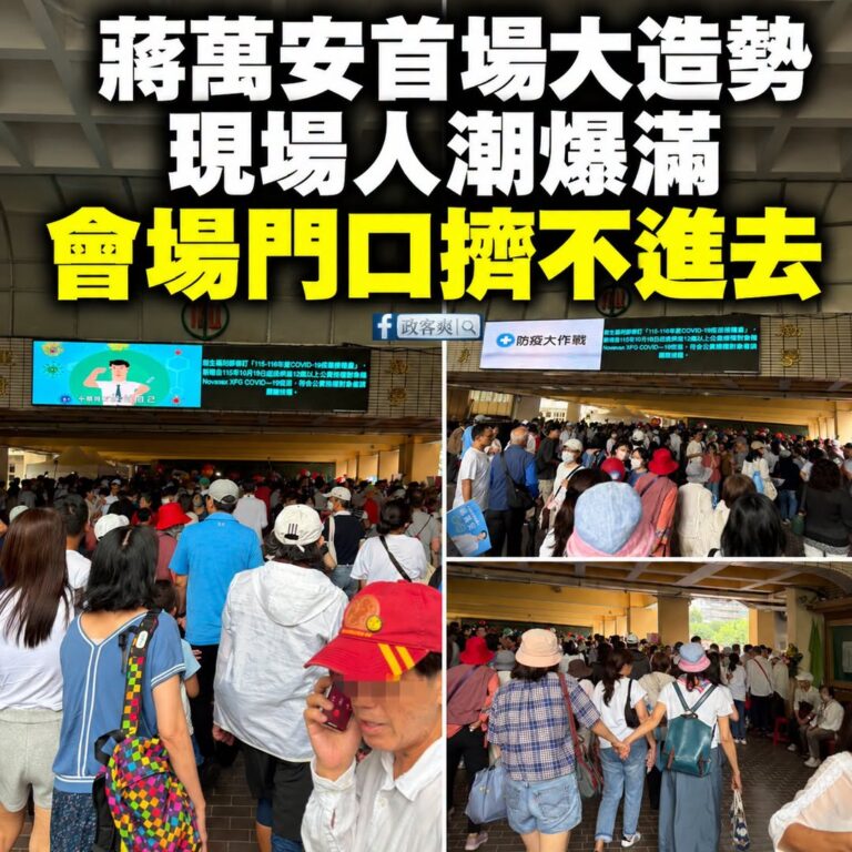 現場回報，蔣萬安首場造勢，人多到會場門口擠不進去
