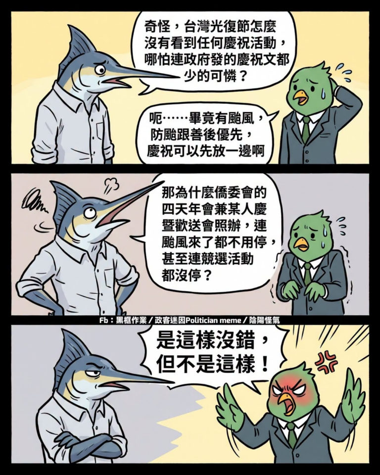 畢竟被誰光復的 從誰那光復  為什麼被光復 都是這個黨不想提的

#有人邀稿
