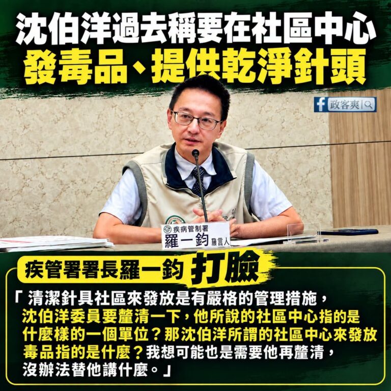 疾管署長羅一鈞的疑問，其實跟蔣萬安的質疑是一樣的，青鳥可以去洗五十萬則留言了

蔣萬安的問題很簡單

「沈伯洋要發毒品的...