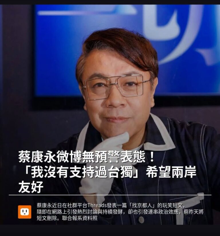 蔡康永前往蔣萬安活動前一晚，在中國社群平台發文「道歉」，宣稱自己不支持台獨，希望兩岸友好。

演出一副當年「周子瑜」被中...