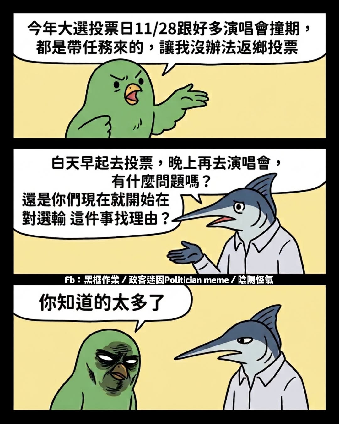 蛤？你說你北漂的南部人？這樣講對你不公平？
不是說南部民進黨執政進步先進非常好，怎麼會北漂？