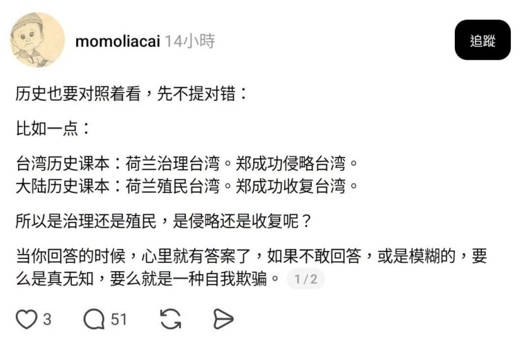 #論造謠誰能比得過洨粉紅？憑空都能生出 #不存在的課本寫「鄭成功侵略台灣」，接著這種謠言再透過區跪吱、中夭政論之流廣為宣...
