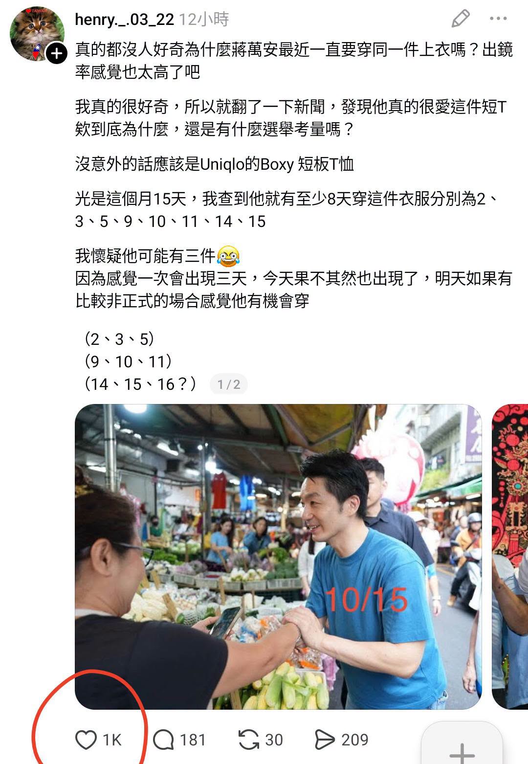 這就是昨天說的小學生批鬥案例：有一千人非常關心我們市長穿的是Uniqlo，請問穿UQ怎麼了嗎？連UQ都能批鬥真的智力只有...