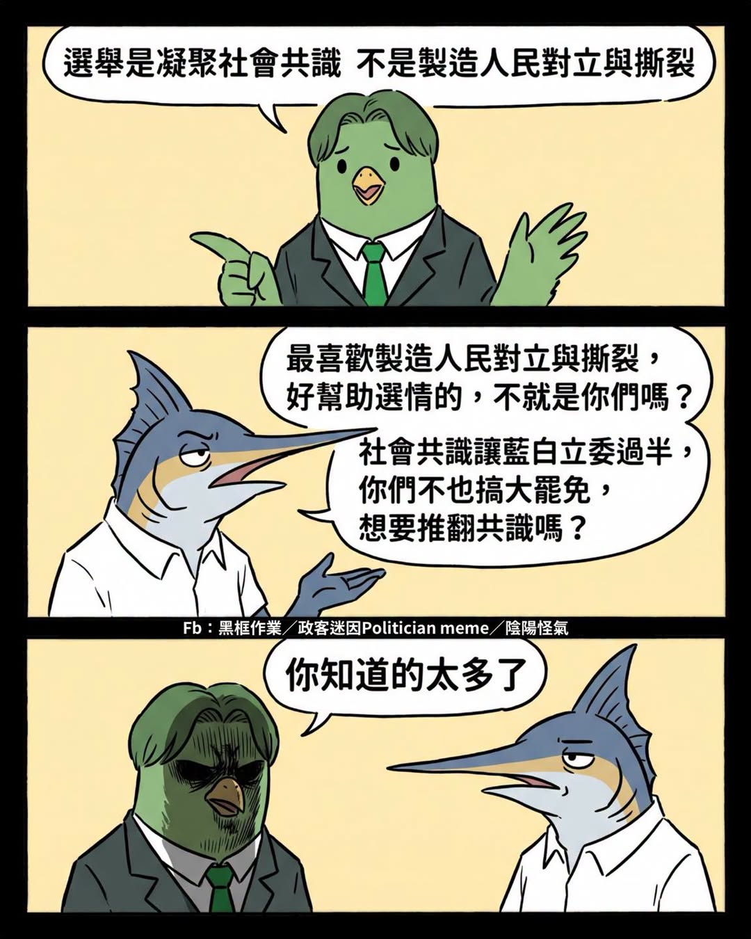 這話從你們的嘴裡講出來，特別沒有可信度啊⋯