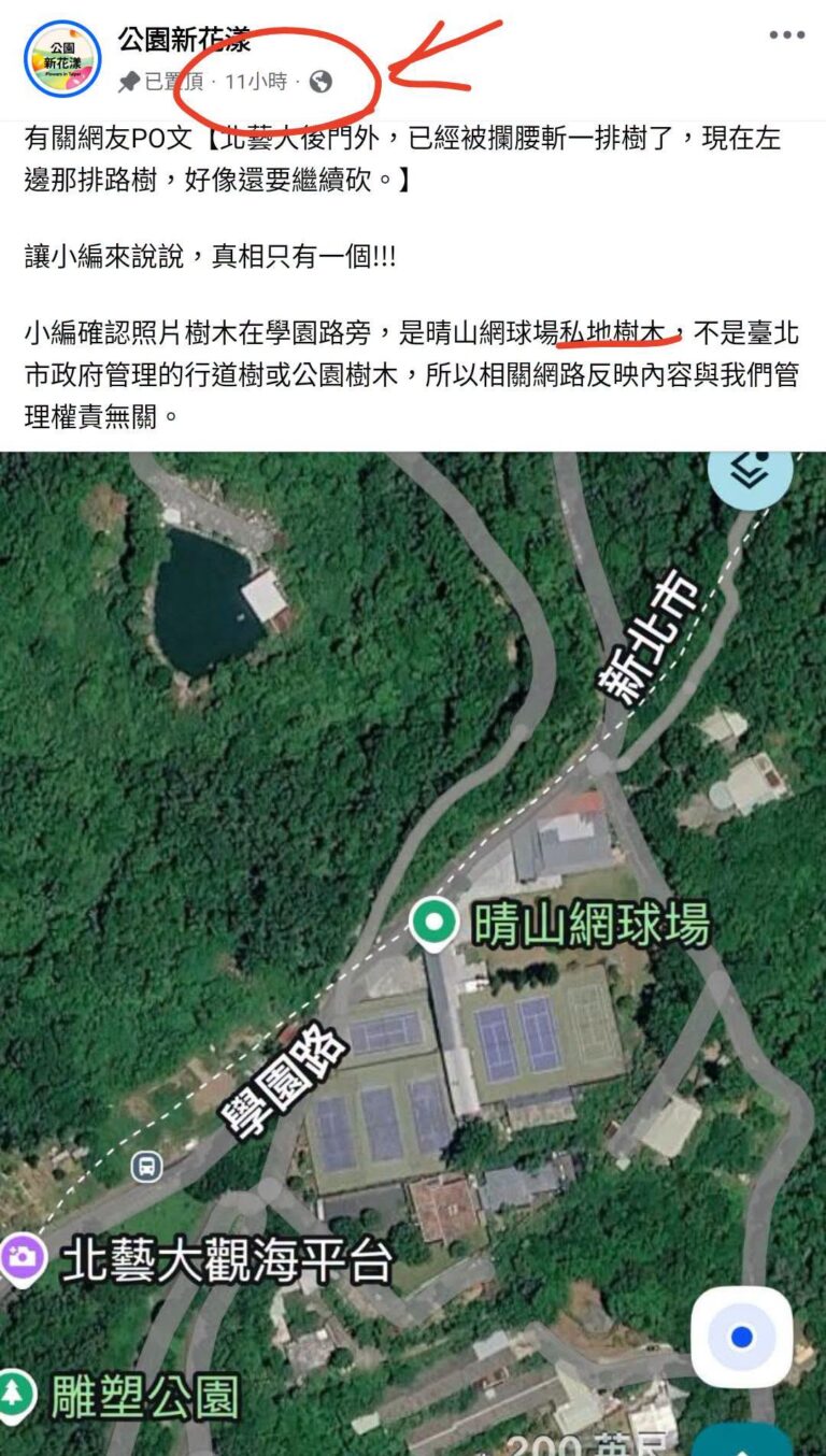 連假的晚上，公園處的公務員還要出來發文，
澄清這些造謠死全家的垃圾鳥的謠言，
然而一點也沒有用，
今天一早又看到一隻接力...