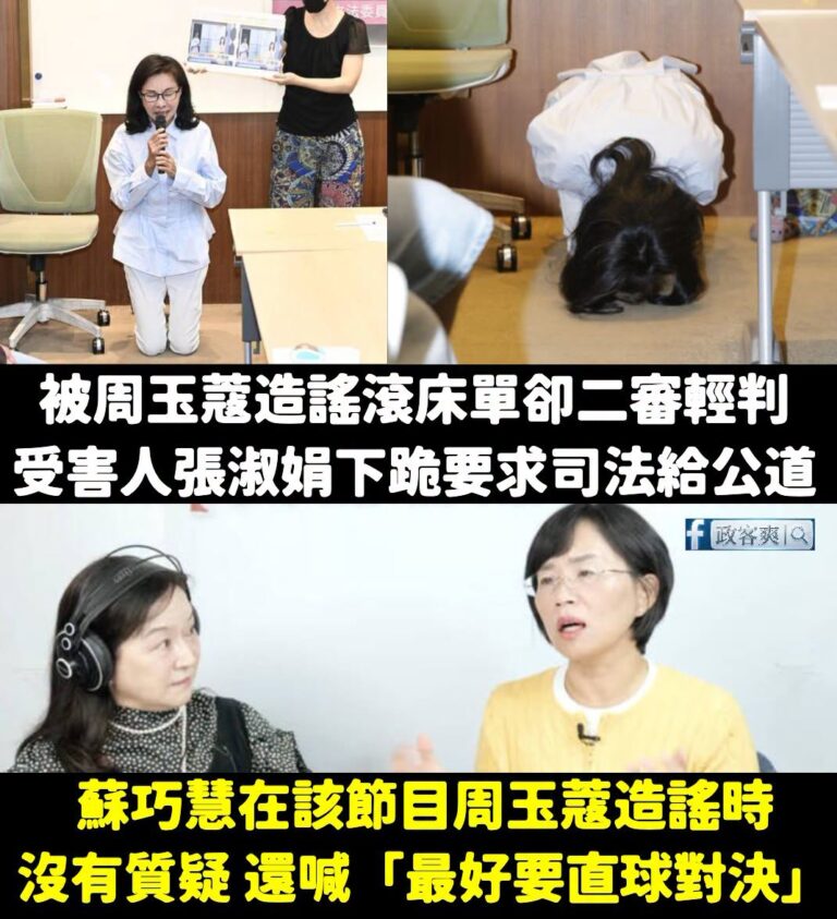 難以想像，一個要選新北市長的蘇巧慧，居然曾經參加「討論蔣萬安DNA、造謠無辜女性清白」的節目錄影

最扯的是，周玉蔻在大...