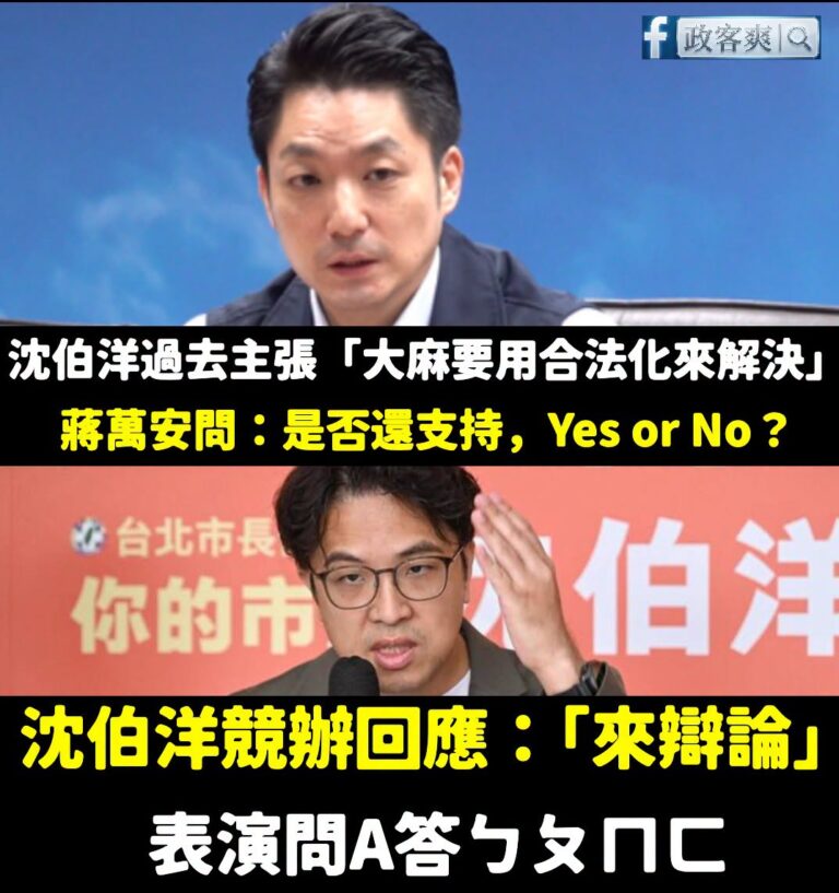 難怪賴清德稱讚沈伯洋可以「問A答ㄅㄆㄇㄈ」，原來真的有這實力！

沈伯洋2014年在臉書貼文寫下「大麻背後真正的問題其實...