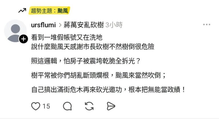 颱風樹倒之崩潰鳥合輯，怎樣都有得叫耶
