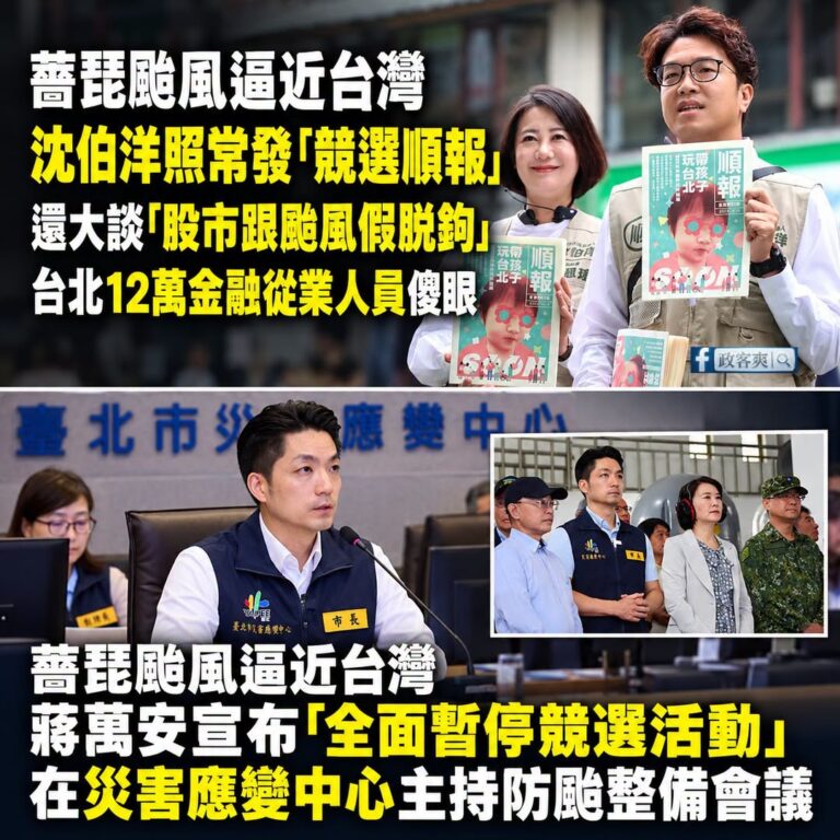 颱風逼近台灣，蔣萬安忙著防颱，沈伯洋忙著講幹話要「股市跟颱風假脫鉤」，還在那邊發競選順報

以後沈伯洋記得載12萬金融業...